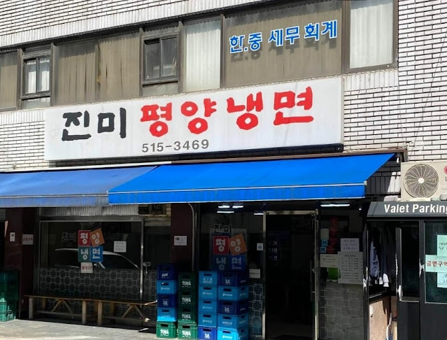 Discover Jinmi Pyongyang Naengmyeon, a noodle house in Seoul loved by celebrities. Known for its authentic flavors and vibrant atmosphere.